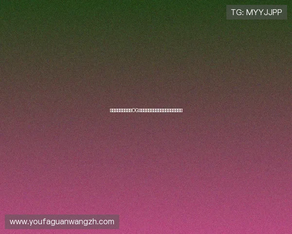 如何快速便捷地进行OG视讯官方登录，确保账号安全与游戏顺畅